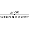 济南炫美职业化妆培训学校