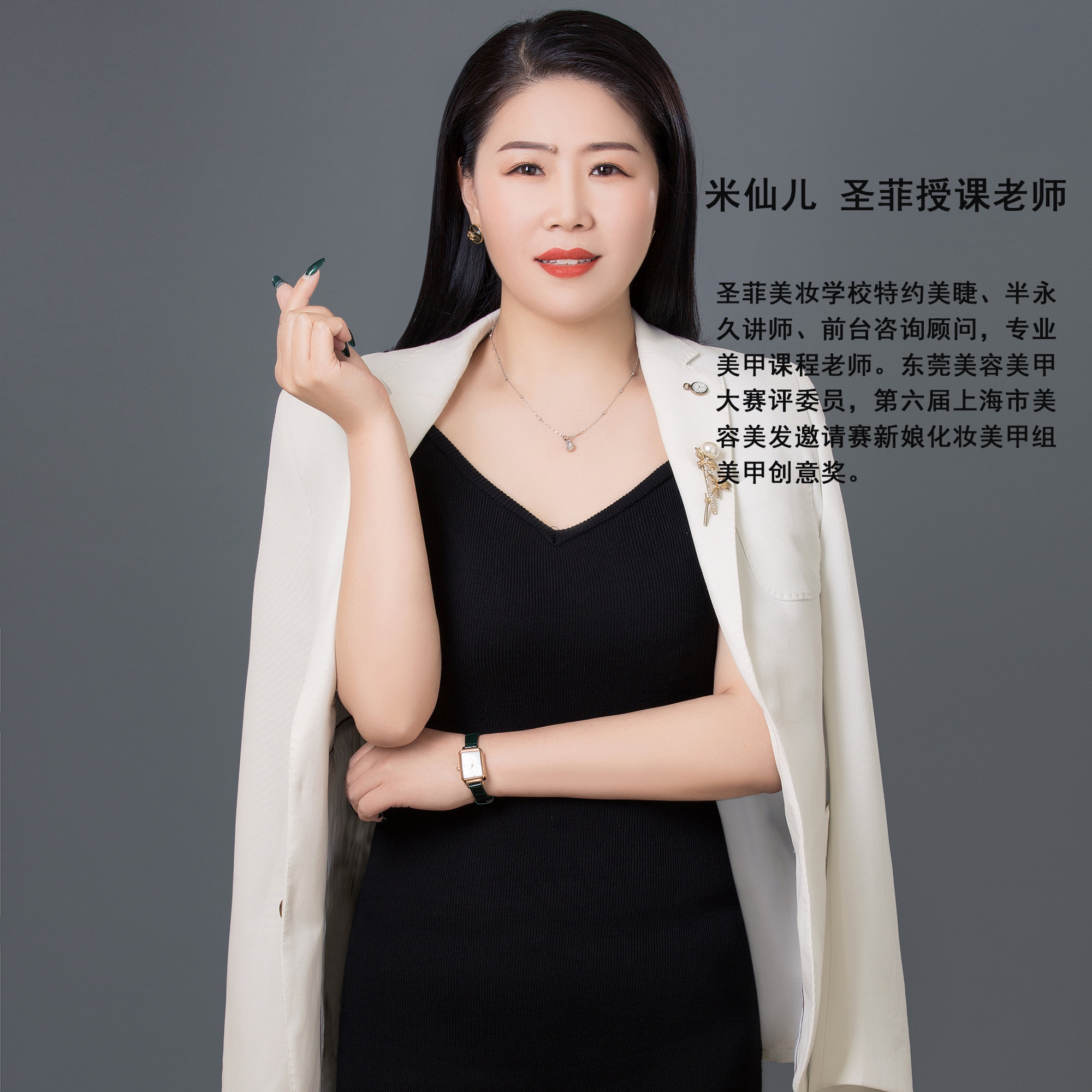 米仙儿