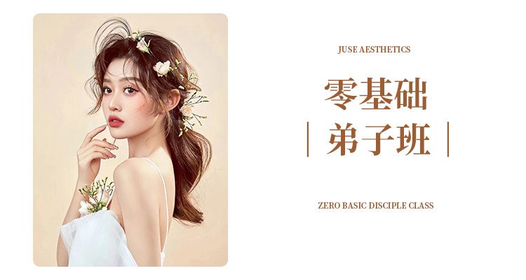 零基础弟子班