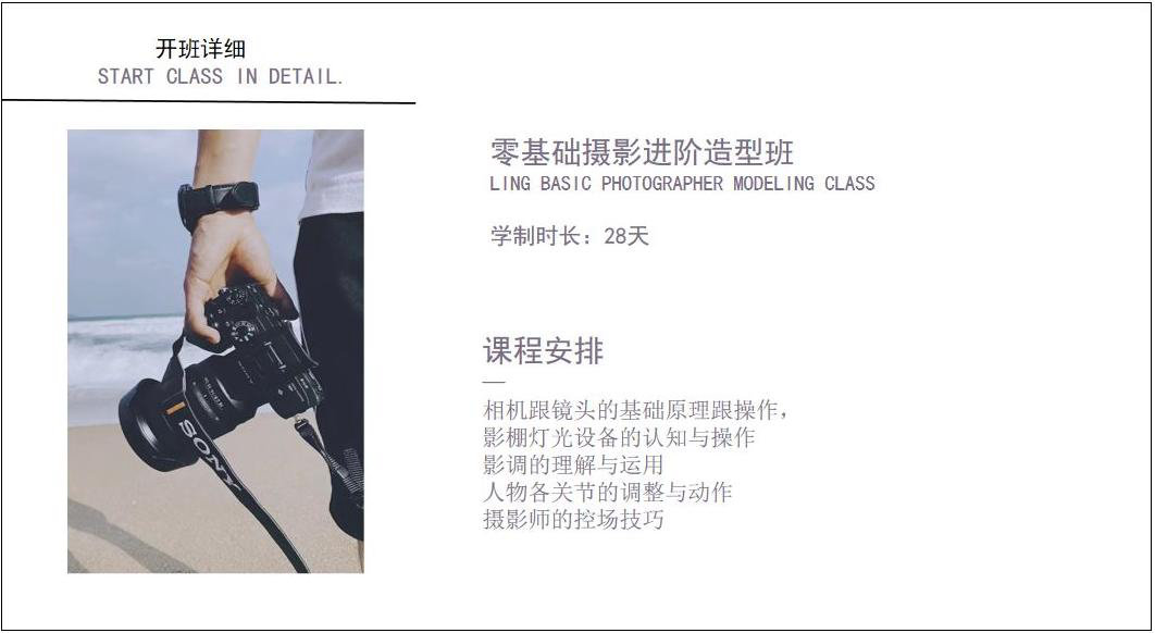 零基础摄影进阶造型班