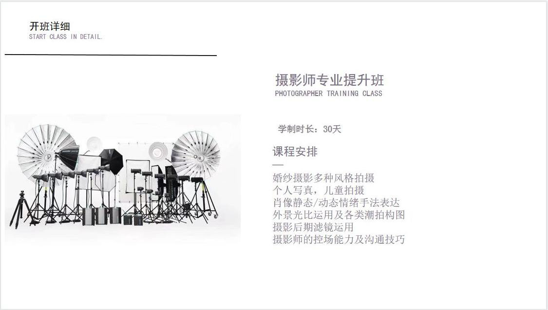 摄影师专业提升班