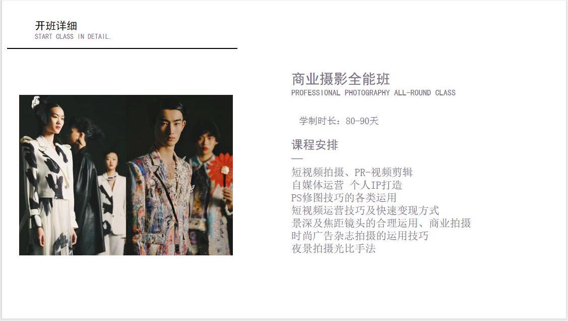 商业摄影全能班