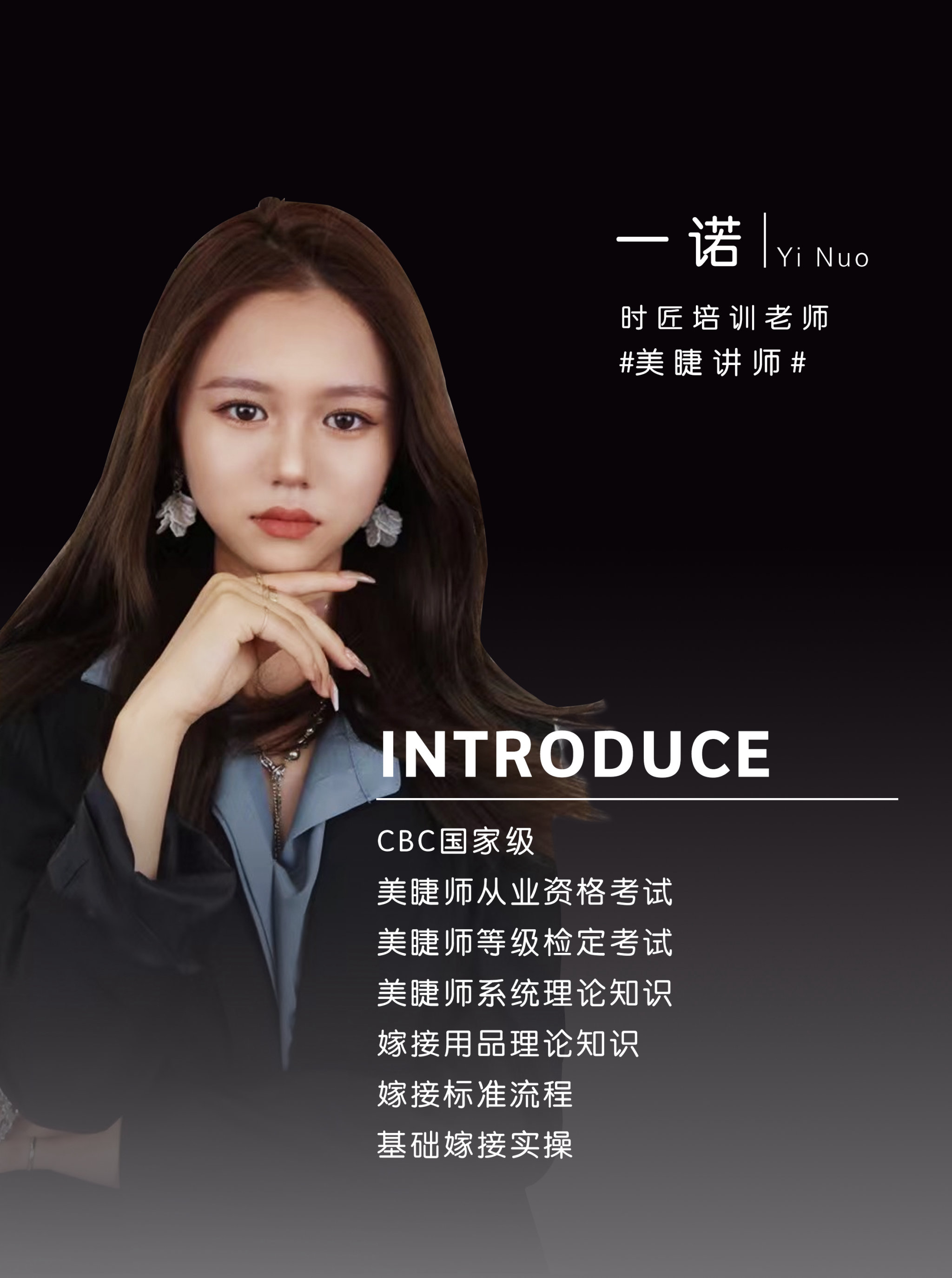 一诺老师