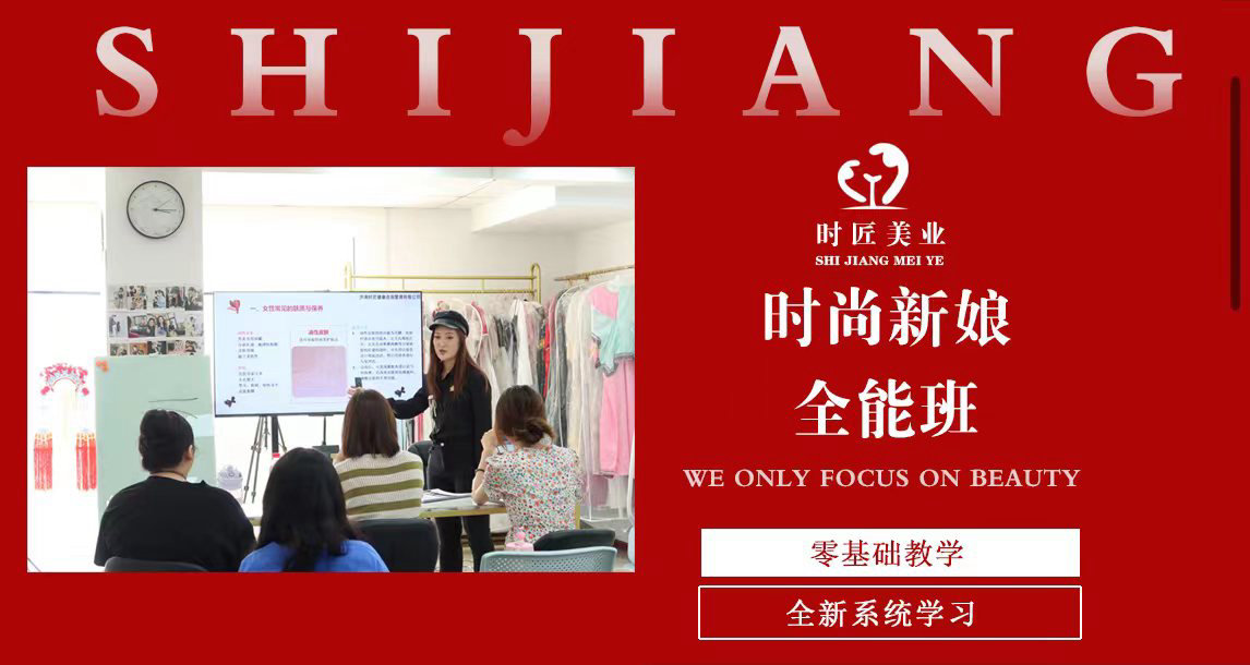 时尚化妆全能班