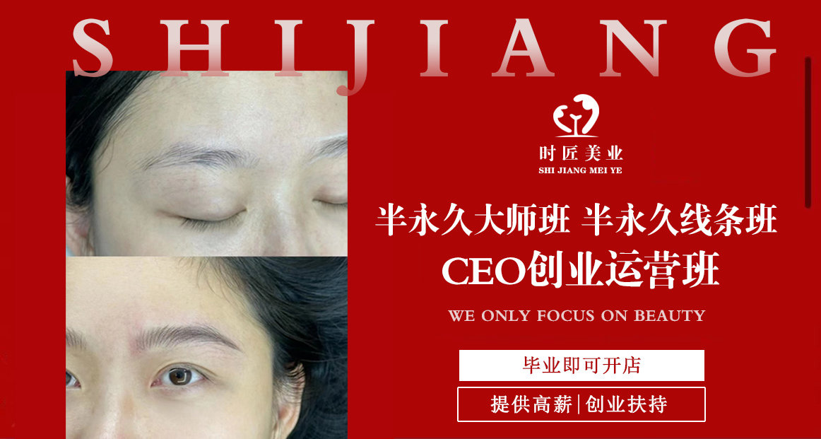 半永久大师班