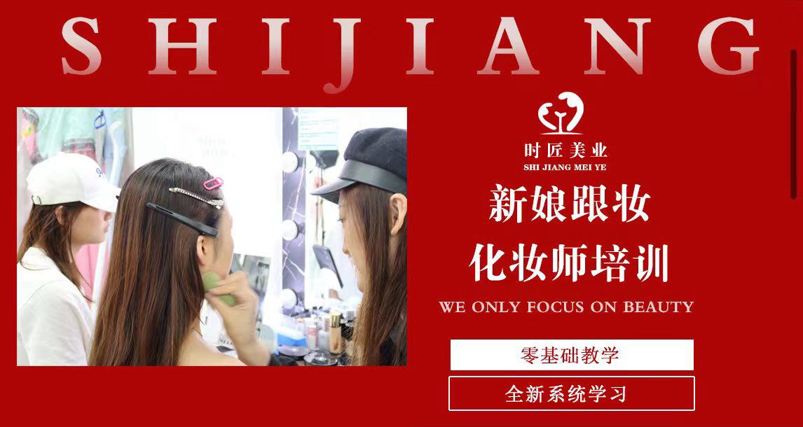 新娘跟妆化妆班