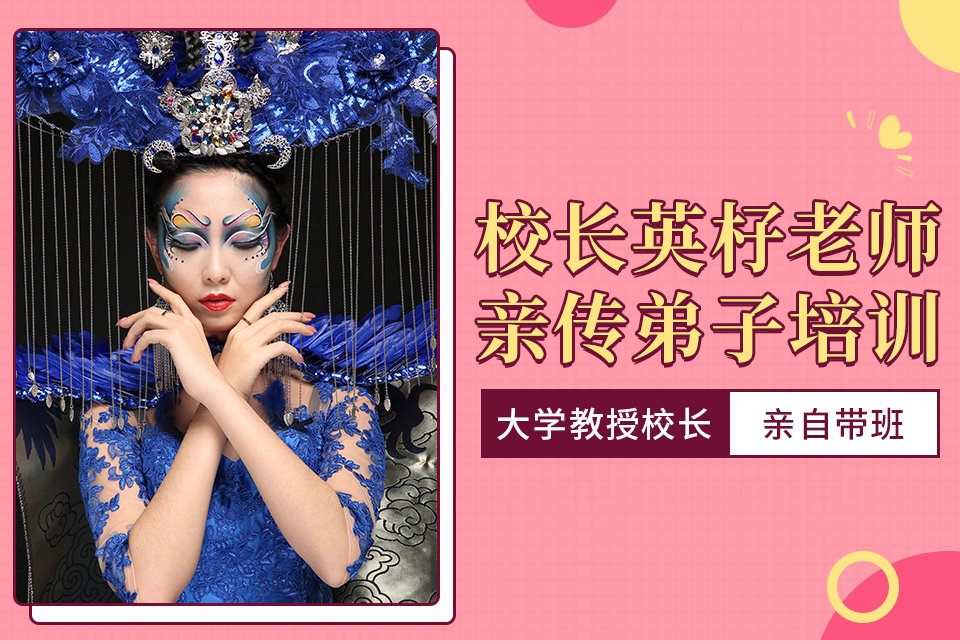 英子校长亲传弟子班