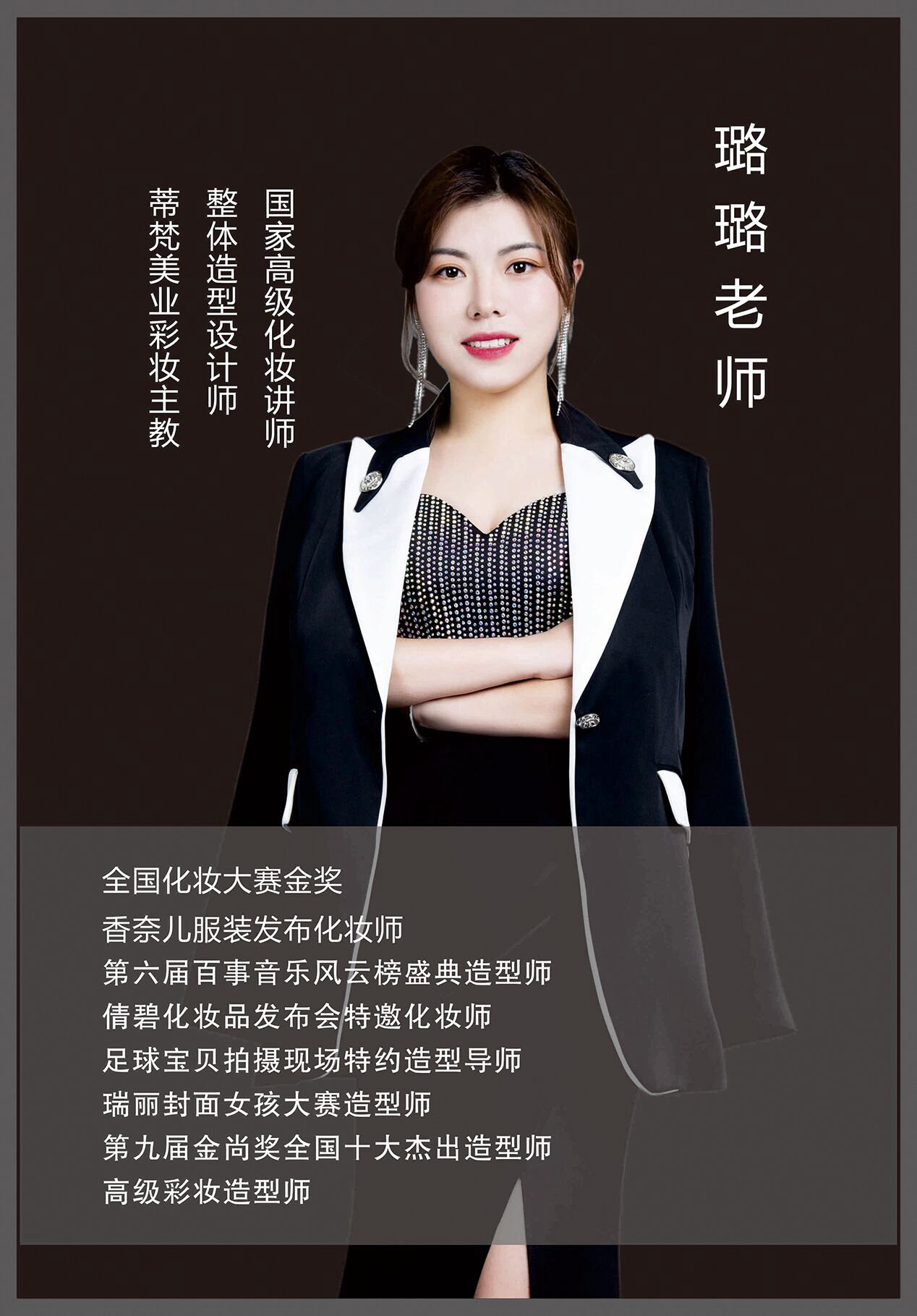 璐璐老师