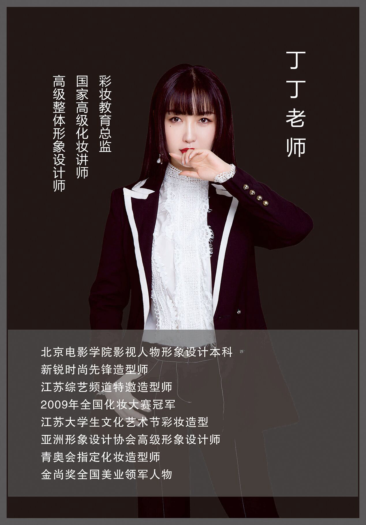 丁丁老师