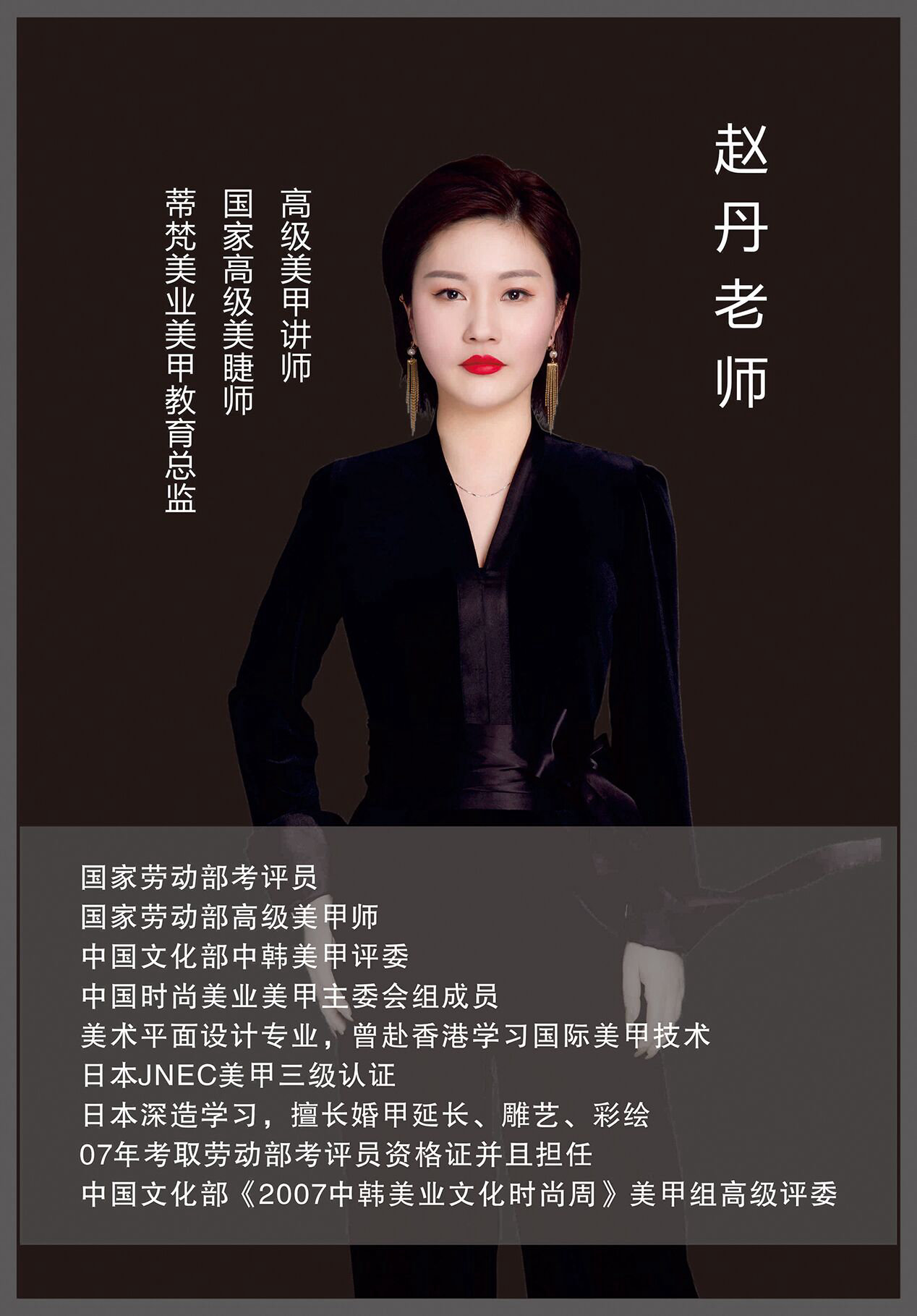赵丹老师