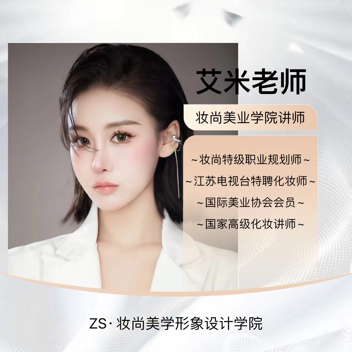 艾米老师
