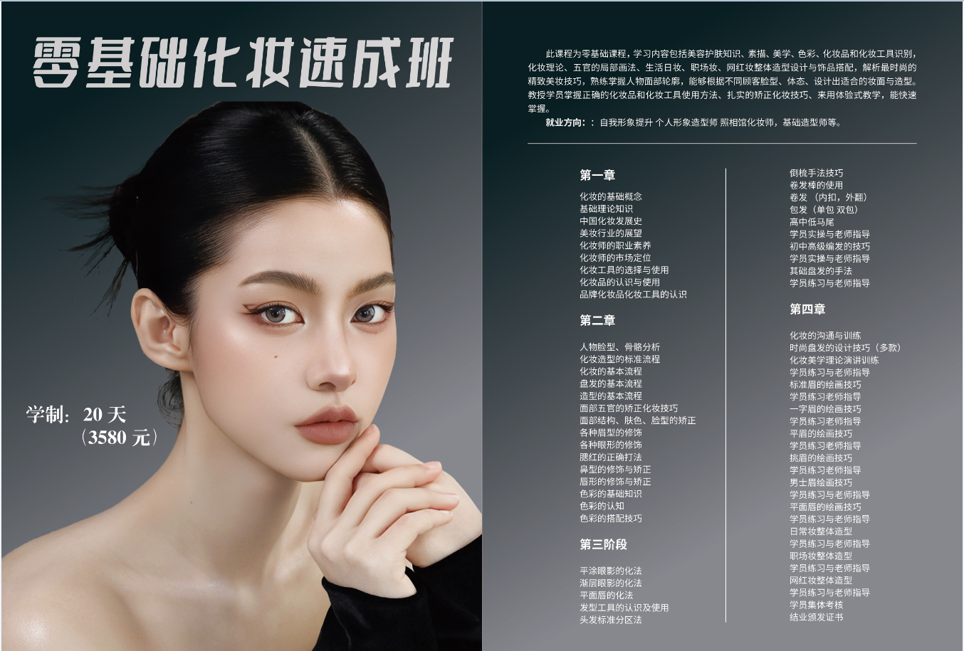 零基础化妆速成班