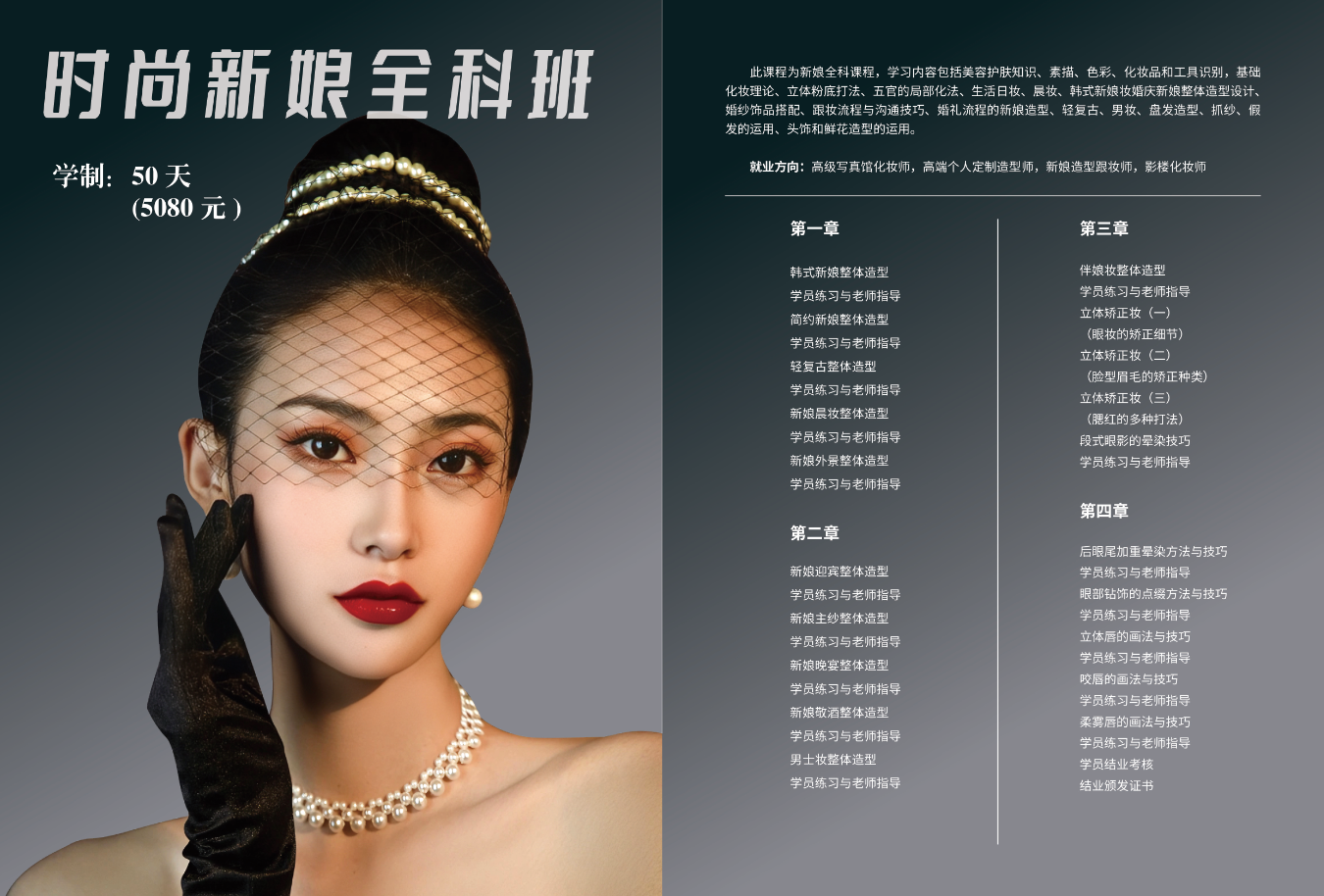 时尚新娘全科班