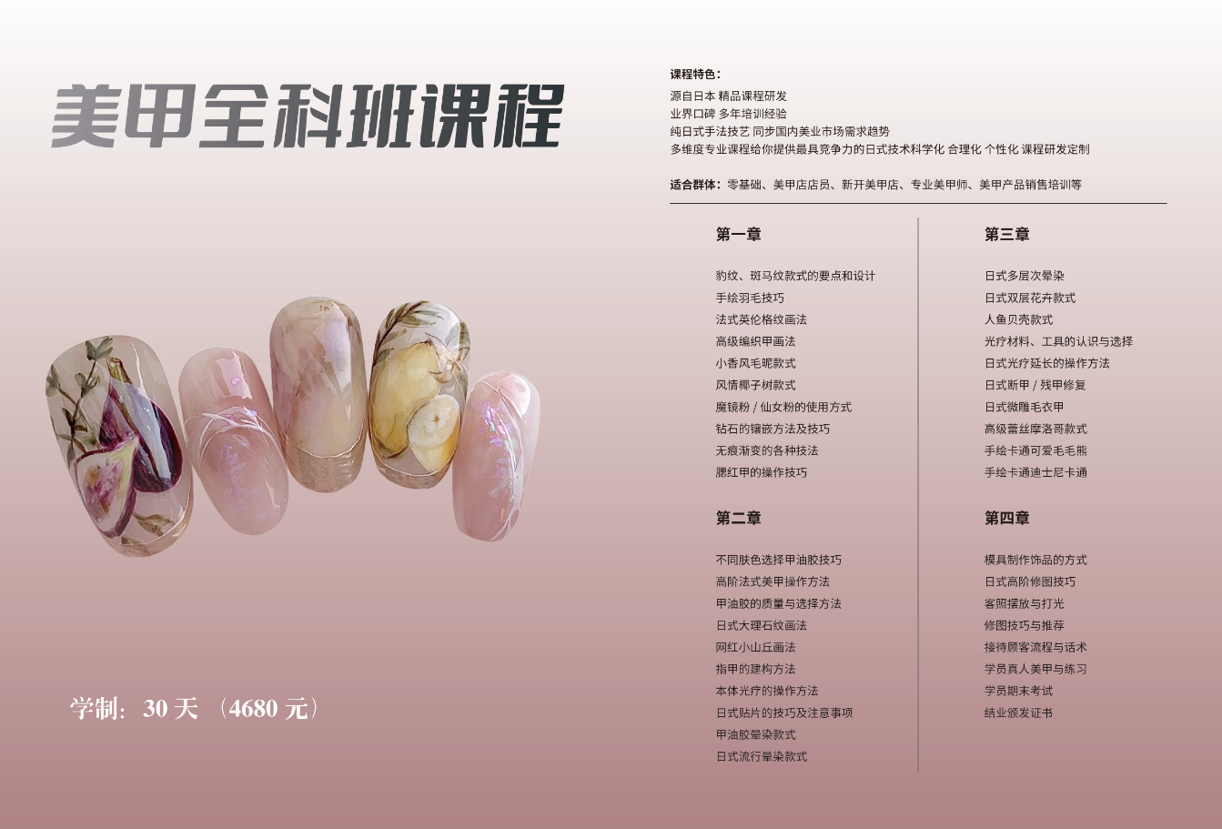 美甲全科班课程