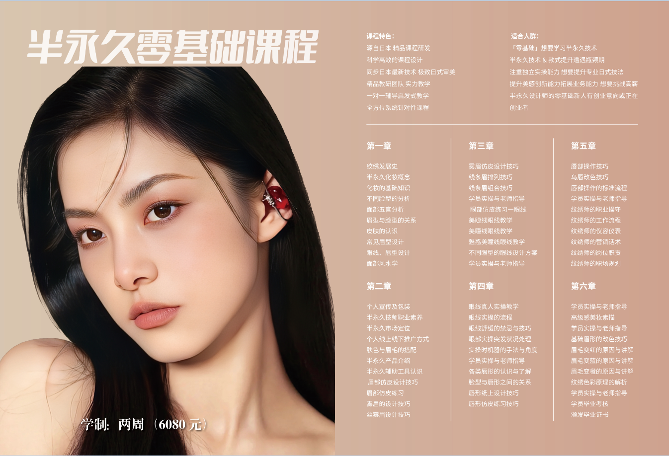 半永久零基础课程