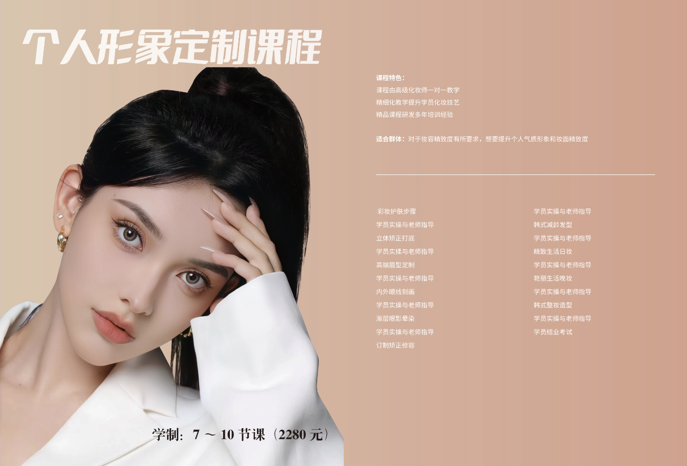 个人形象定制课程