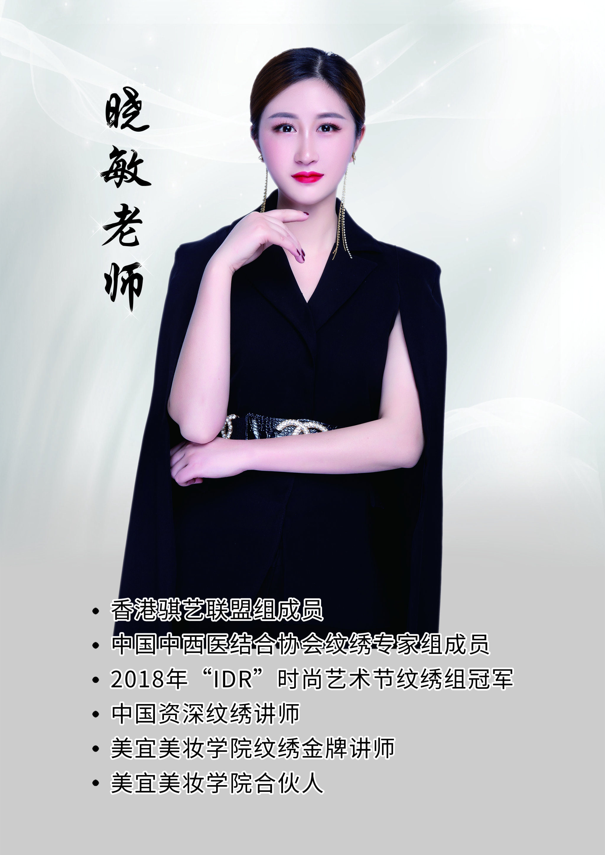 晓敏老师