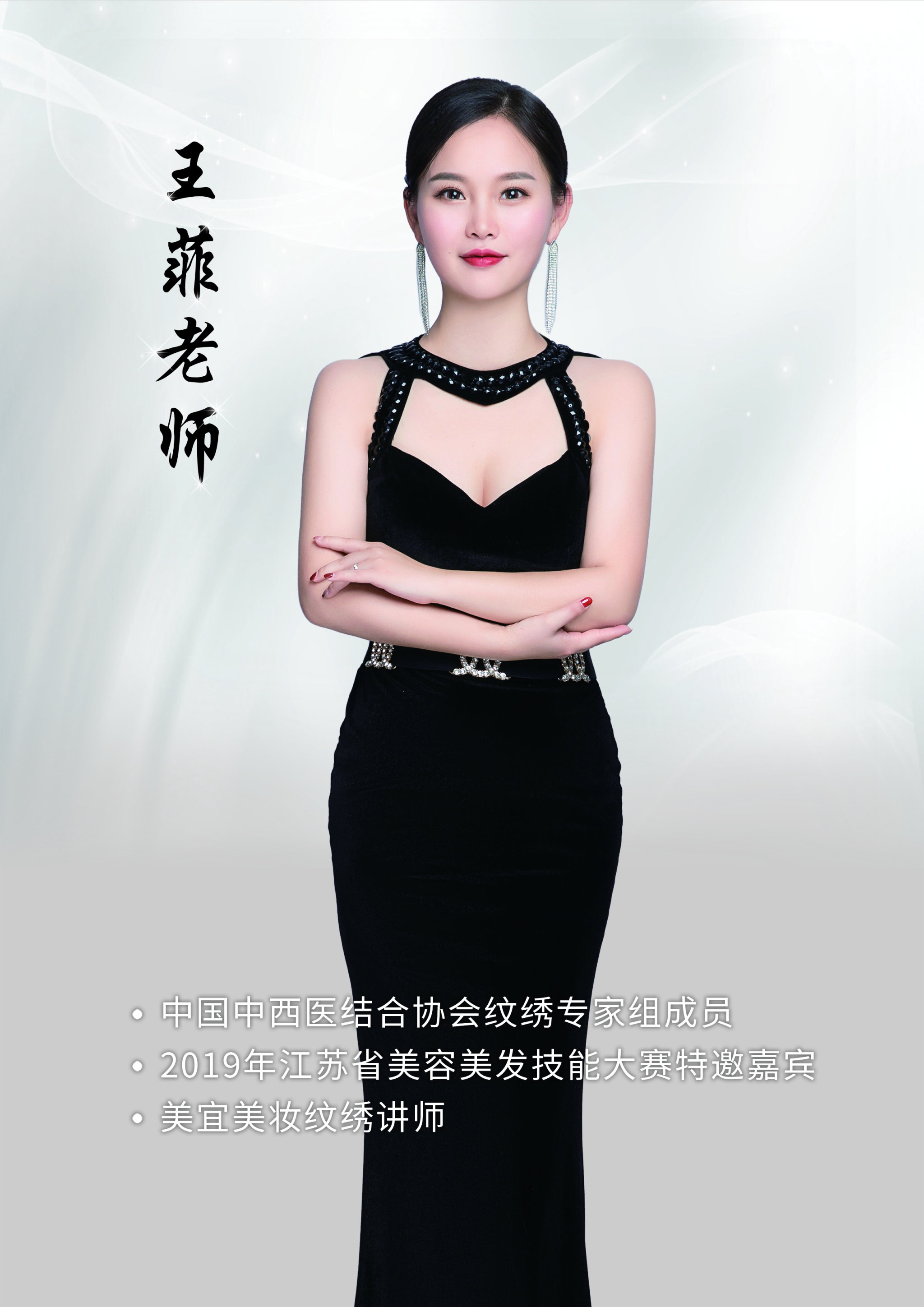 王菲老师