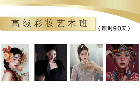 高级彩妆艺术班