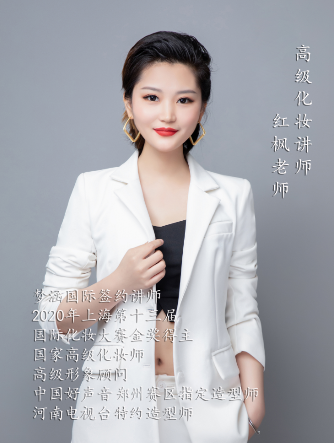 红枫老师