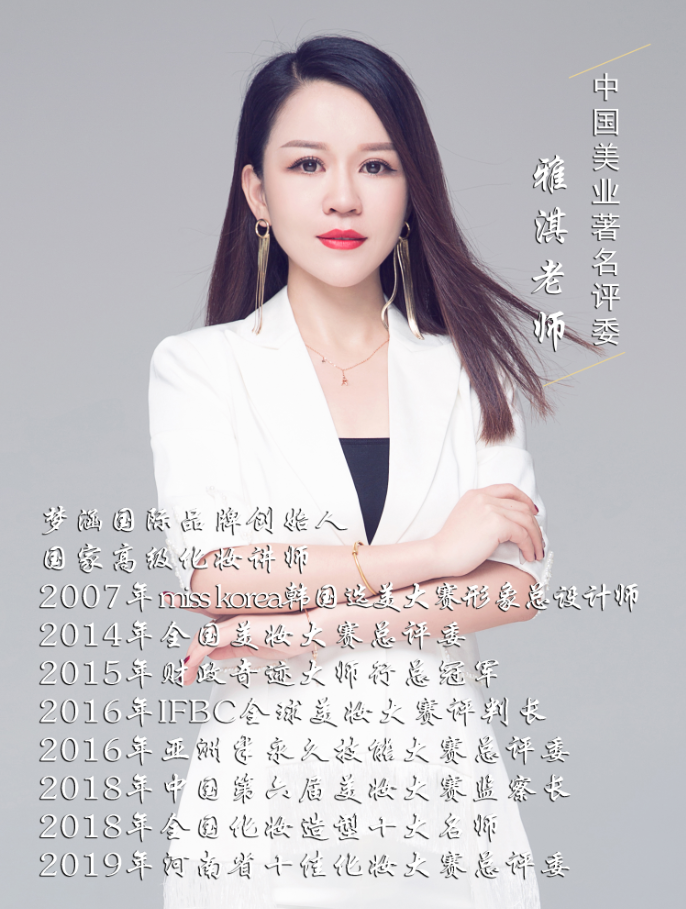 雅淇老师