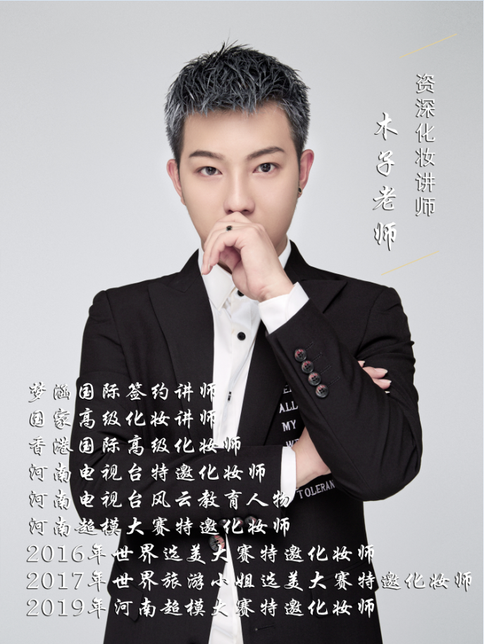 木子老师
