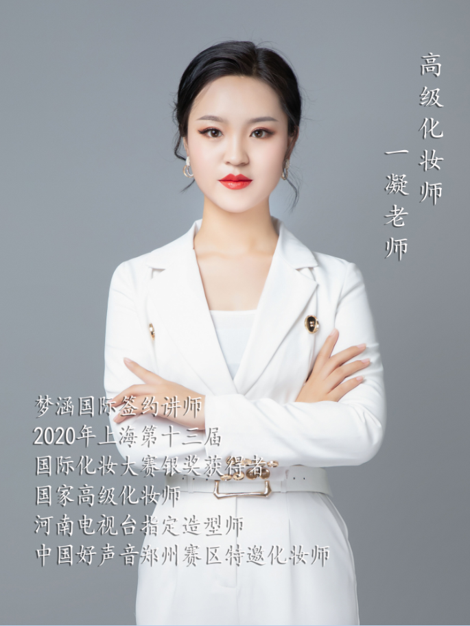 一凝老师
