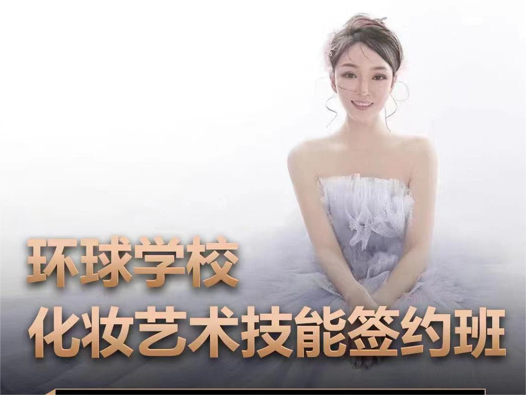 化妆课程