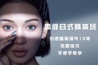 高级日式精英班